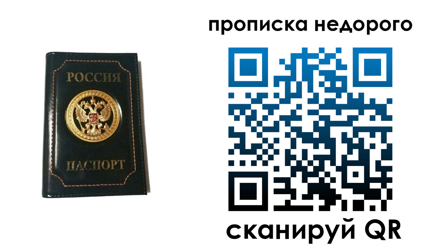 временная прописка в Зверево