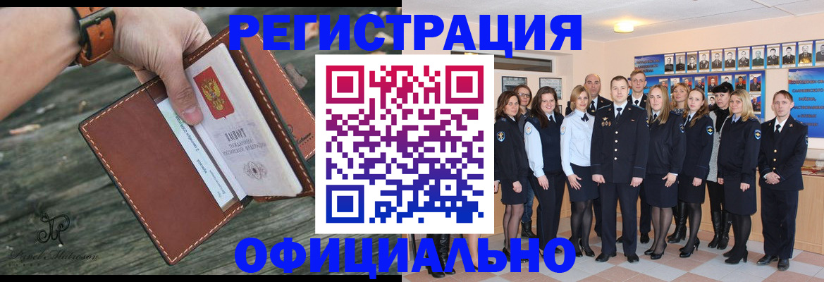 прописка в Зверево