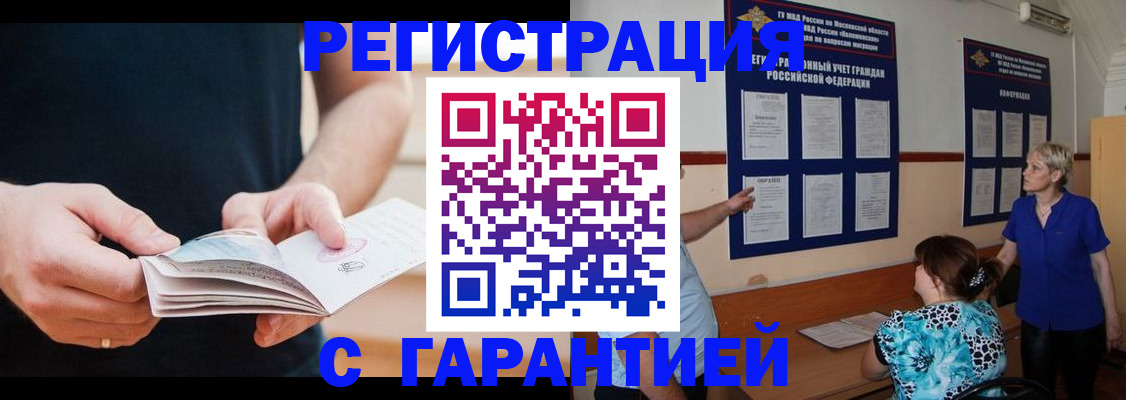 прописка 2025 в Зверево