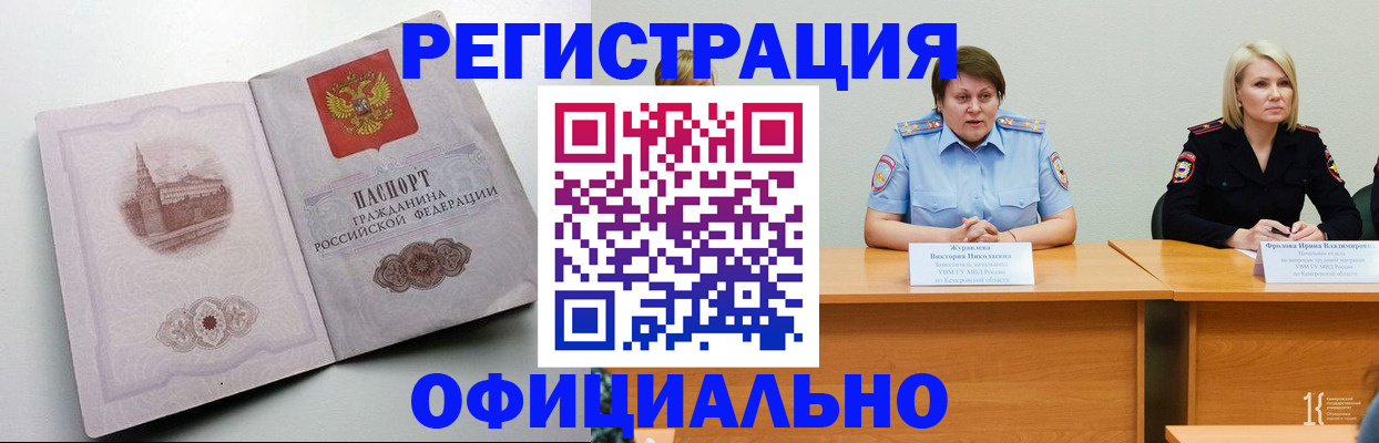 временная прописка в Зверево